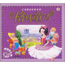 儿童阅读经典:格林童话(附光盘)