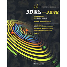 3D雷达:沙里淘金