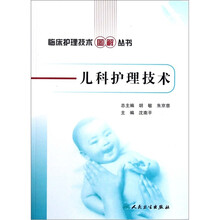 儿科护理技术