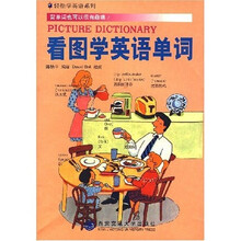 看图学英语单词