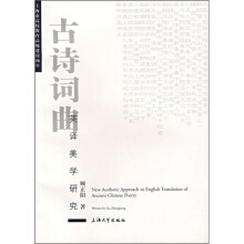 古诗词曲英译美学研究