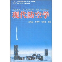 现代防空学