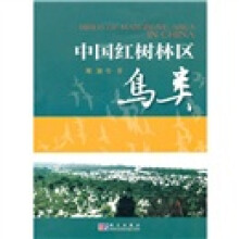 中国红树林区鸟类
