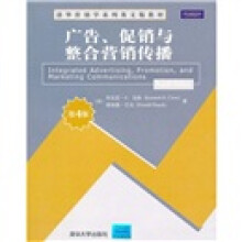 广告、促销与整合营销传播