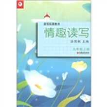 读写拓展教本·情趣读写:9年级(上册)