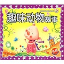 献给孩子的经典丛书:趣味动物故事(附光盘)