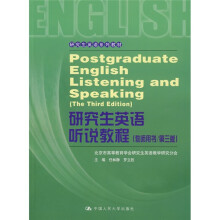 研究生英语系列教材:研究生英语听说教程(教师用书)(第3版)