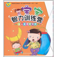 宝宝智力训练营:让人着急的游戏