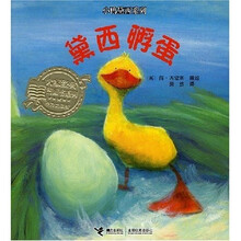 小鸭黛西系列：黛西孵蛋