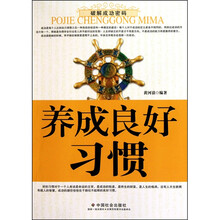 养成良好习惯