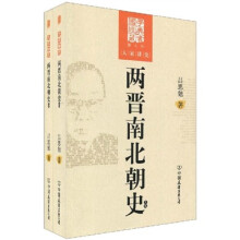 两晋南北朝史（套装上下册）（图文版）