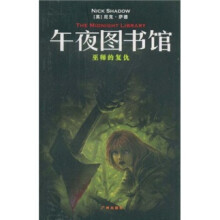 午夜图书馆：巫师的复仇