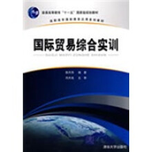 国际贸易综合实训