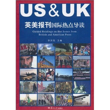 英美报刊国际热点导读（附光盘）