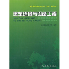 建筑环境与设备工程
