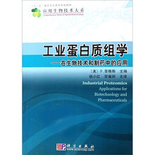 工业蛋白质质组学-在生物技术和制药中的应用