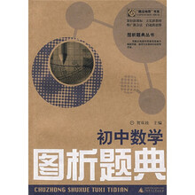 初中数学图析题典