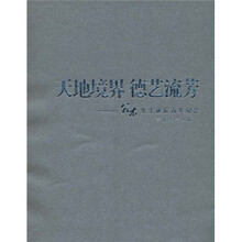 天地境界德艺流芳：公木先生诞辰百年纪念