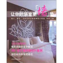 让你的居室更“墙”势：餐厅、卧室、书房等背景墙案例设计精选
