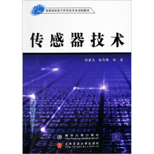 传感器技术