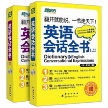 英语会话全书（套装上下册）（附光盘）