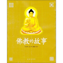 佛教的故事