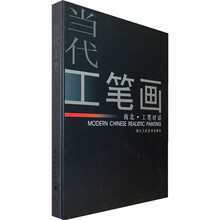 当代工笔画：南北工笔对话