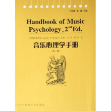 音乐心理学手册（第2版）