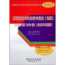 财政税收专业知识与实务(初级)过关必做1000题(含历年真题)(附学习卡1张)