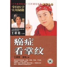 掌纹医学实用秘籍:癌症看掌纹