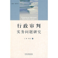 行政审判实务问题研究