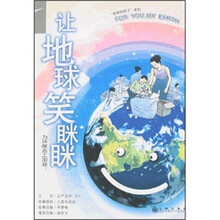 让地球笑眯眯