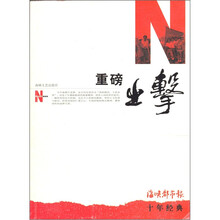 重磅出击：《海峡都市报》十年经典