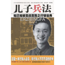 儿子兵法