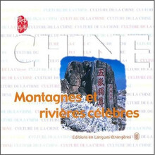 中华风物：中国名山大川（法文版）