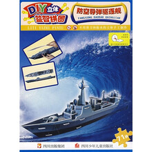 DIY立体益智拼图：防空导弹驱逐舰
