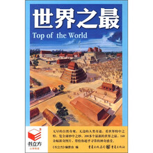 世界之最