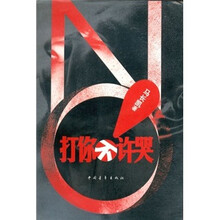 打你不许哭