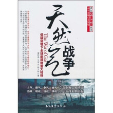 天然气战争：低碳语境下全球能源财富大转移