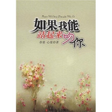 如果我能站起来吻你