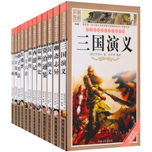 语文新课标必读书目.第6辑:古典名著类(套装共12册)