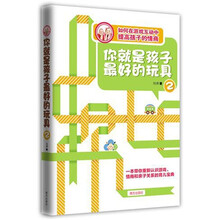 你就是孩子最好的玩具(2)