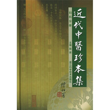 近代中医珍本集：妇科分册