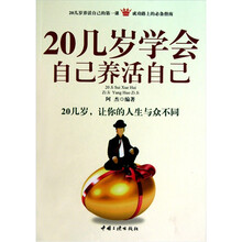 20几岁学会自己养活自己