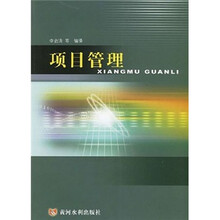 项目管理