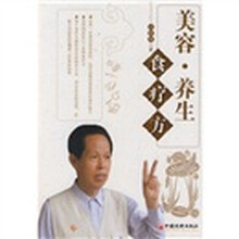 美容·养生食疗方