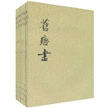 旧唐书（套装共16册）