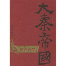 大秦帝国(第1部)(上下册)