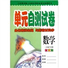 单元自测试卷：数学（1年级）（下学期）（新课标人民教育版）