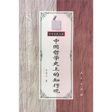 中国哲学史上的知行观